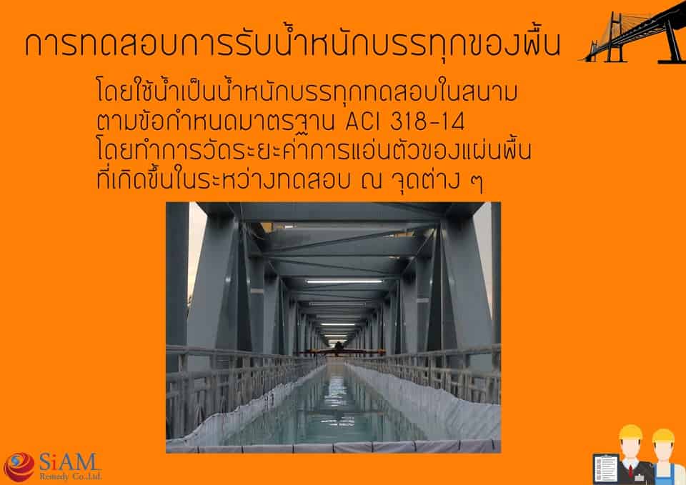 ทดสอบกำลังการรับน้ำหนักสะพานแขวนโครงสร้างเหล็ก