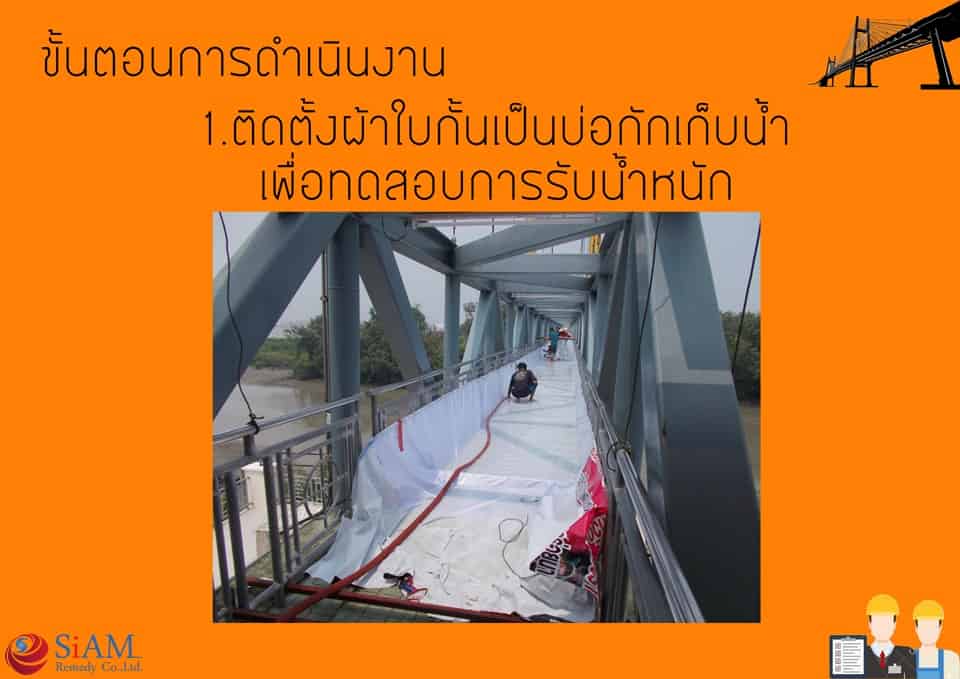 ทดสอบกำลังการรับน้ำหนักสะพานแขวนโครงสร้างเหล็ก