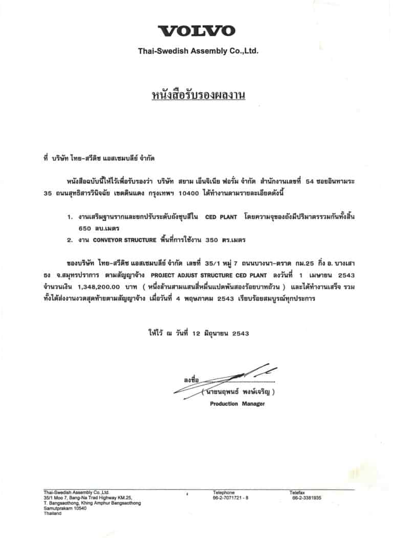 2543 ปรับระดับถังชุบสีทองvolvo2