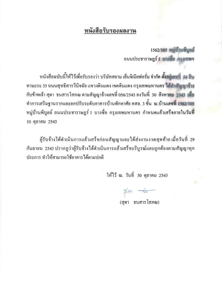 2543 เสริมรากยกระดับพิบูลย์ประชาราฏร์