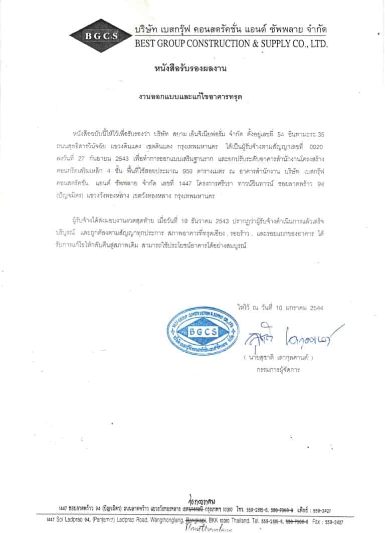 2544 ยกระดับโครงดารศรีวรา