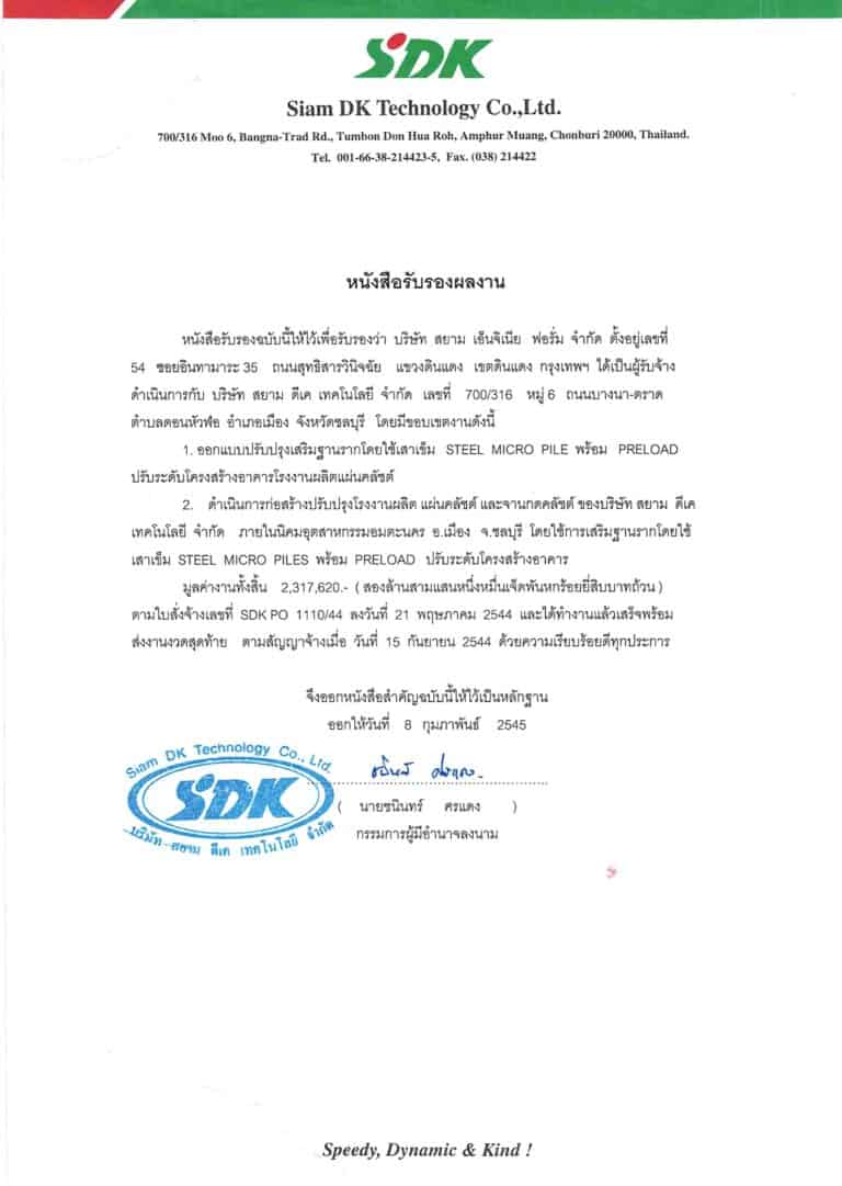 2545 เสริมรากเสาเข็มสยามดีเค