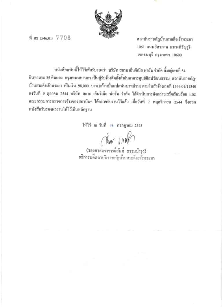 2545ติดตั้งศูนย์ศิลปวัฒนธรรม