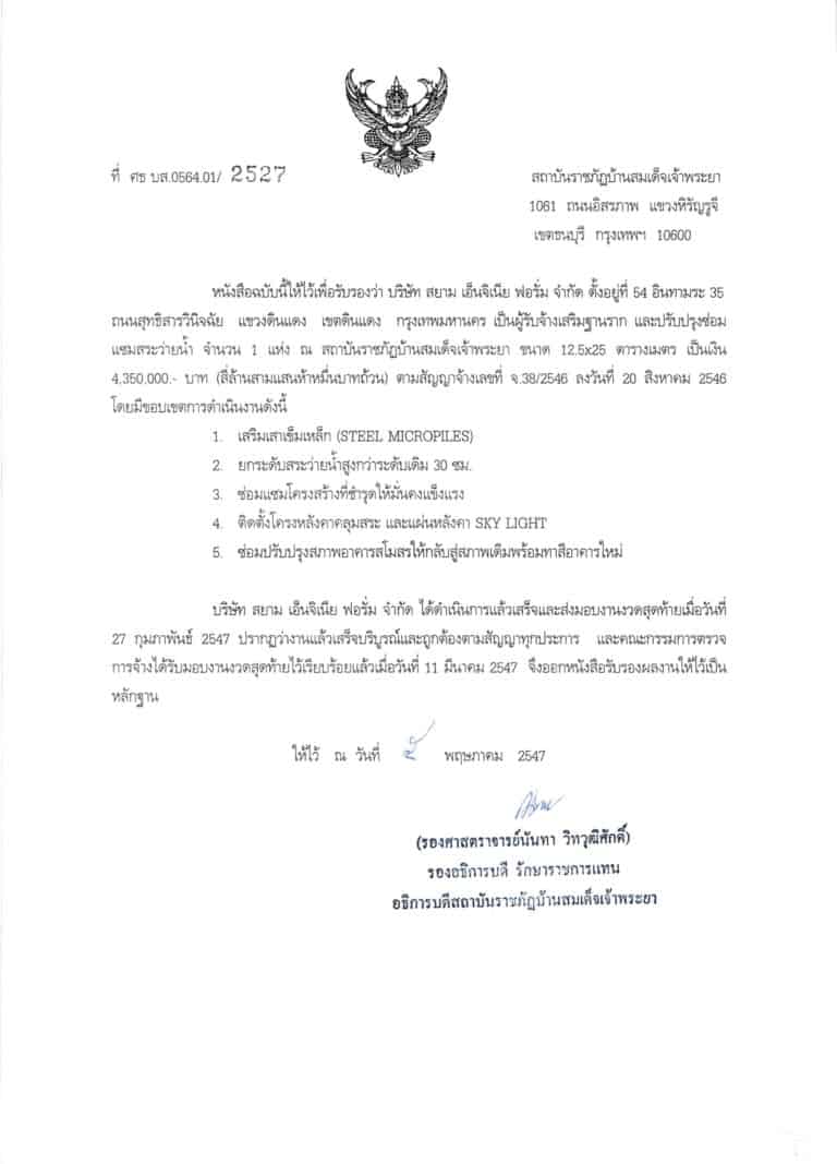 2547 ซ๋อมสระว่ายนำ ราชภัฏเจ้าพระยา