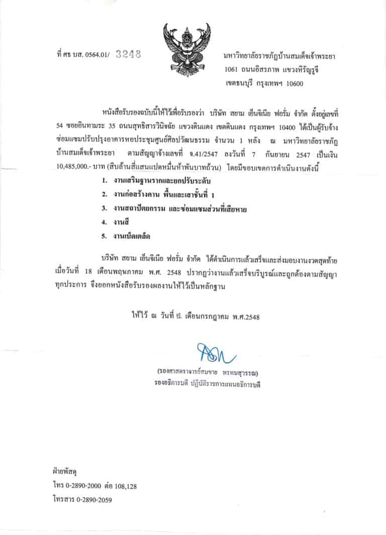 2548ซ่อมหอประชุมศูนศิลปวัฒนธรรม