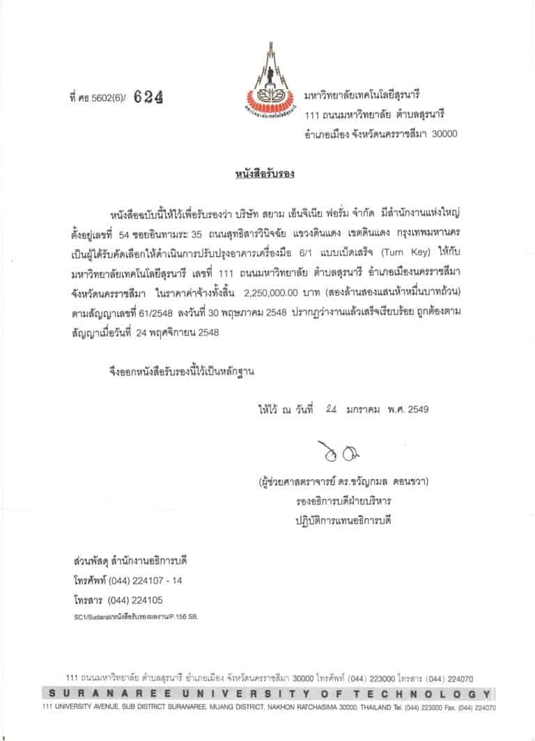 2549ปรับปรุงเทคโนสุรนารี