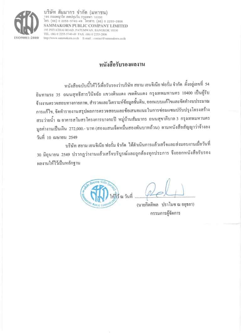 2549สโมสรบางกะปิ