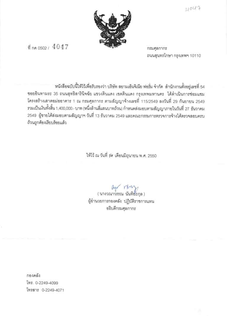 2550ซ่อมเสาตอม่ออาคารกรมศุลกากร