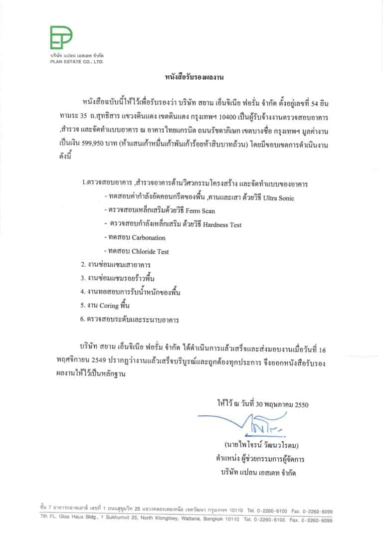 2550ซ๋อมอาคารไทยแกรนิต