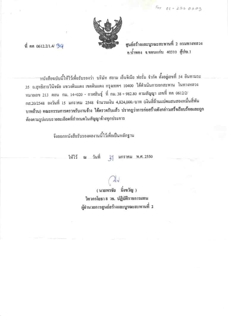 2550ยกสะพานทางหลวงหมายเลข213