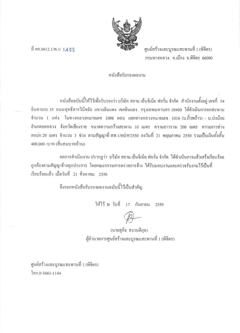 2550ยกสะพานทางหลวงเชียงราย