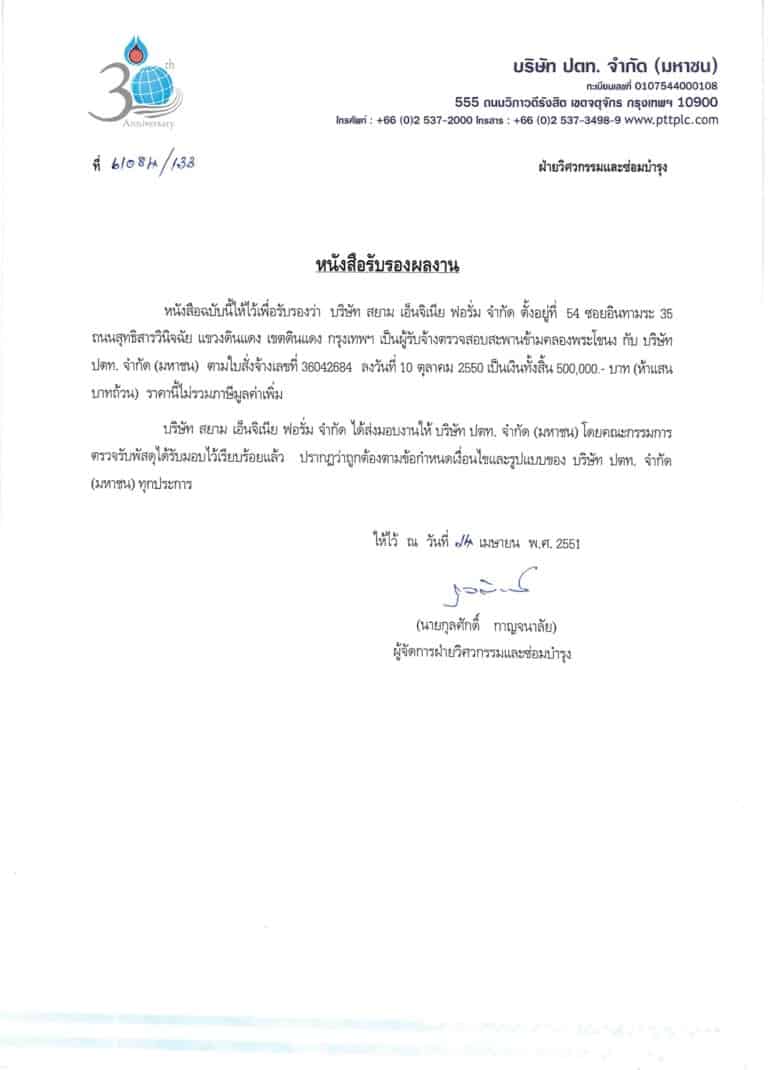 2551ตรวจสะพายข้ามคลองพระโขนง