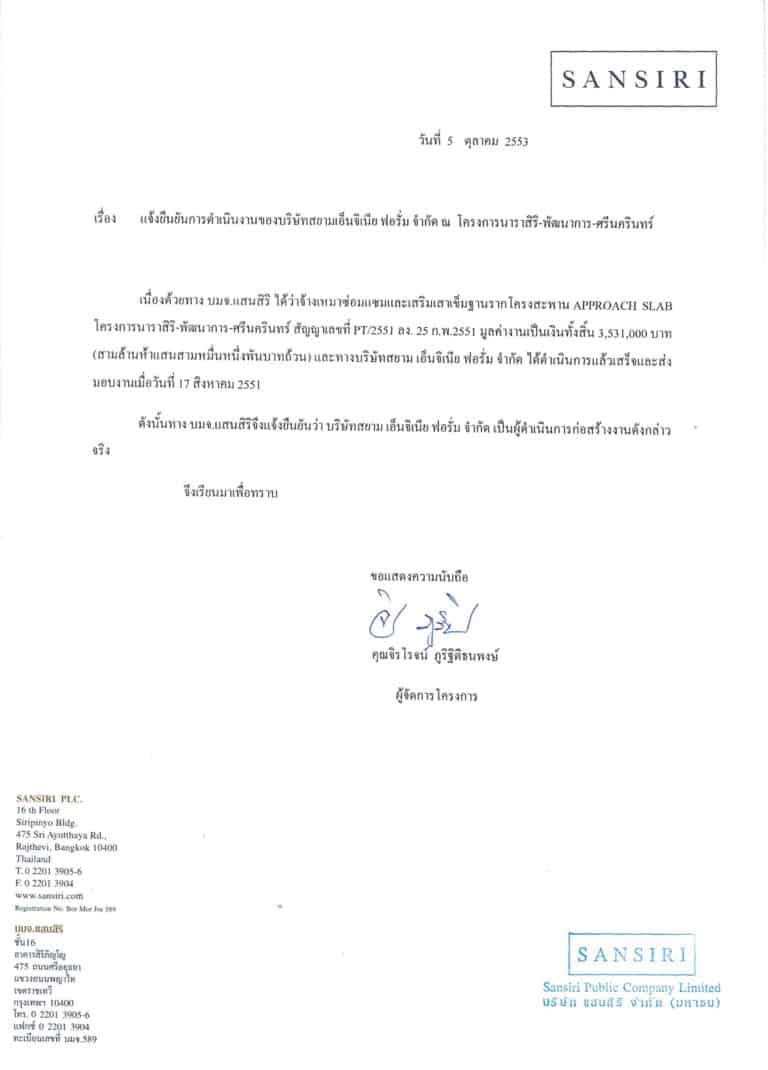 2553ซ่อมโครงการนาราศิริ