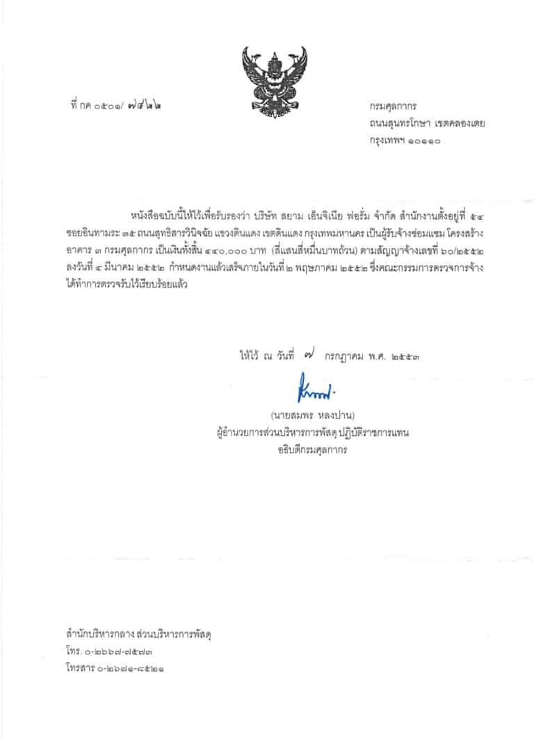 2553ซ่อมโครงสร้างอาคาร3กรมศุลกากร