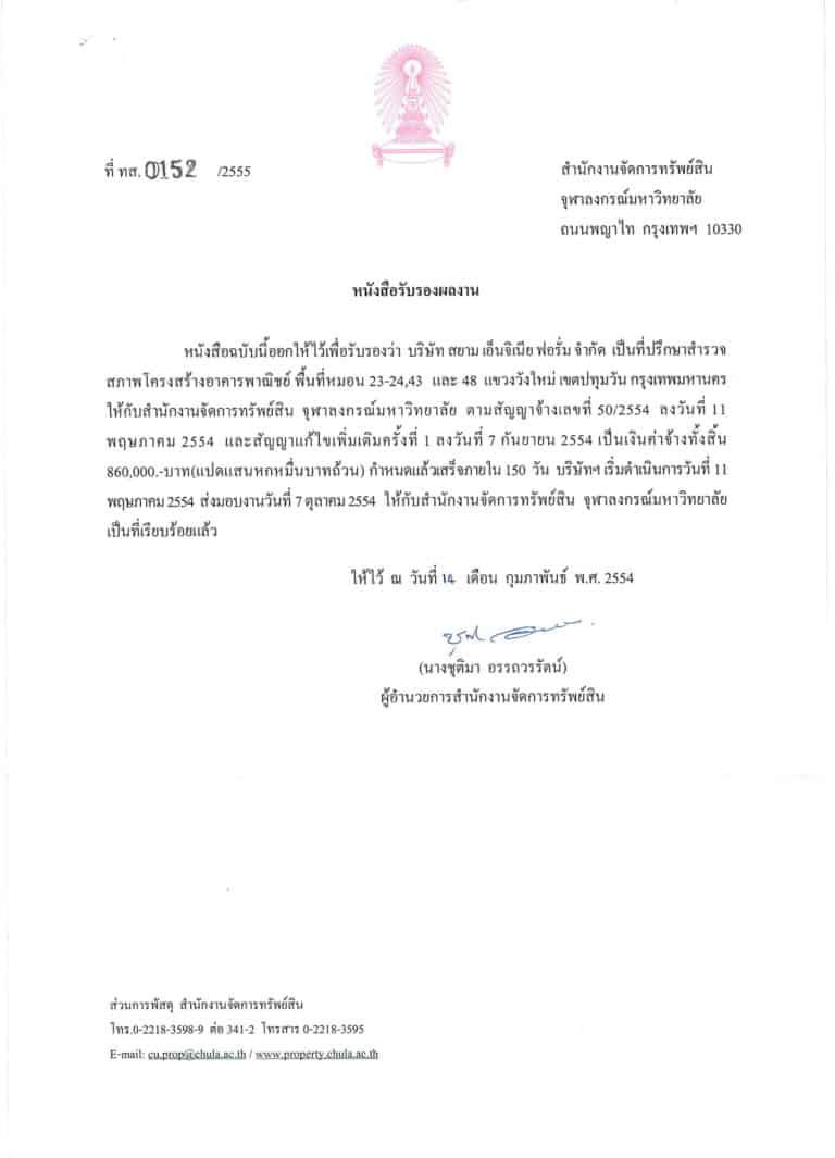 2554สำรวจอาคารจุฬาลงกรณ์