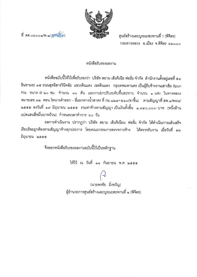 2555ยกระดับทางหวง32สี่แยกหางน้ำสาคร