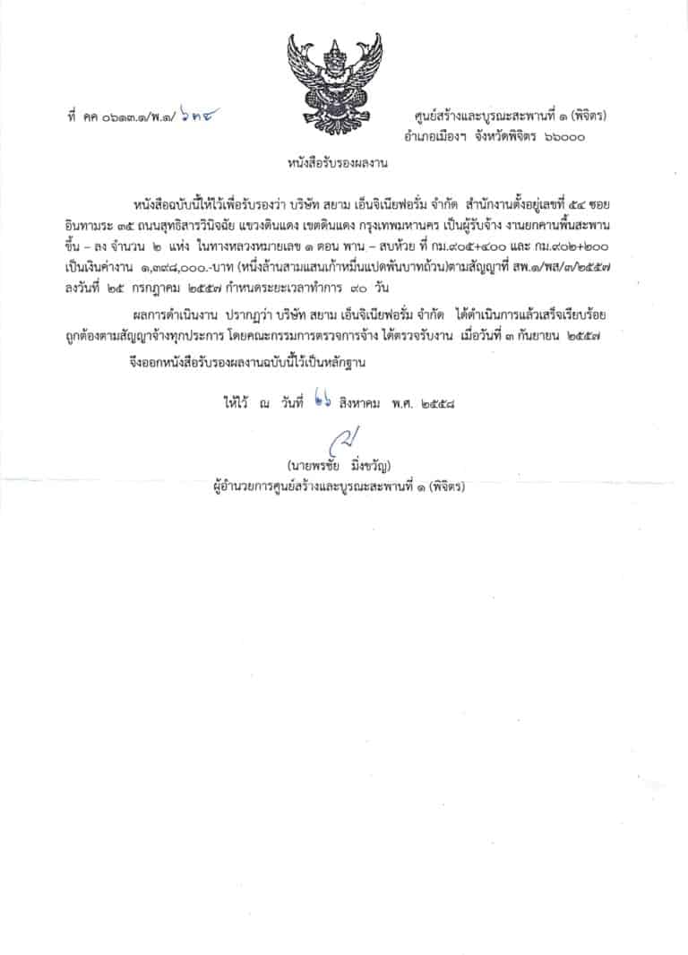 2558ยกคานขึ้นสะพานทางหลวง1พาน-สบห้วย