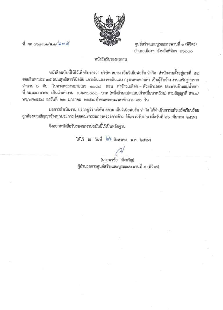 2558ยกพื้นสะพานทางหลวง1098