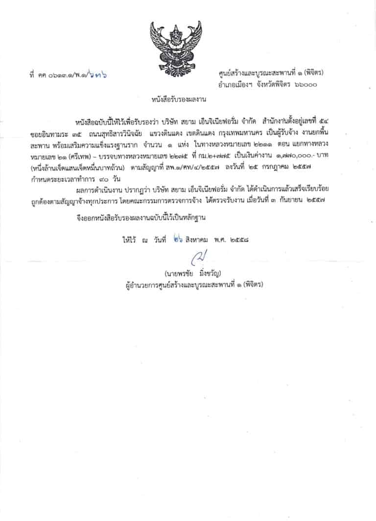 2558ยกพื้นสะพานทางหลวง2211