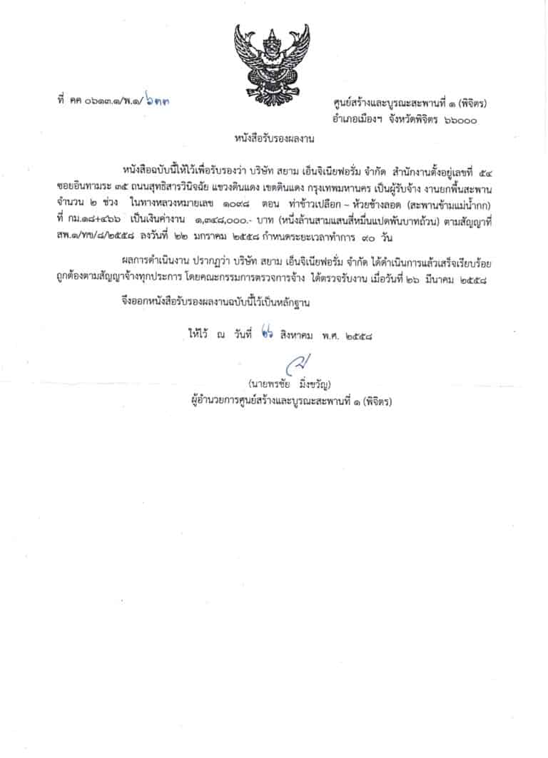 2558สะพานข้ามแม่นำกก