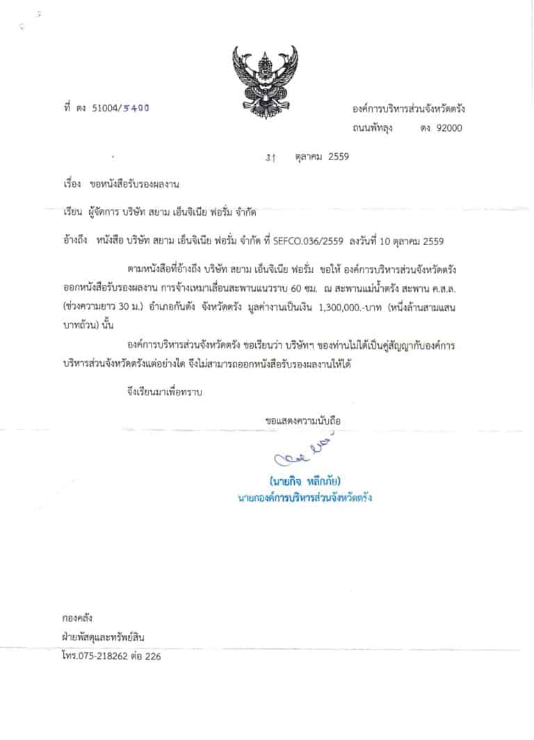 2559จ้างเหมาเลื่อนสะพานแม่นำตรัง