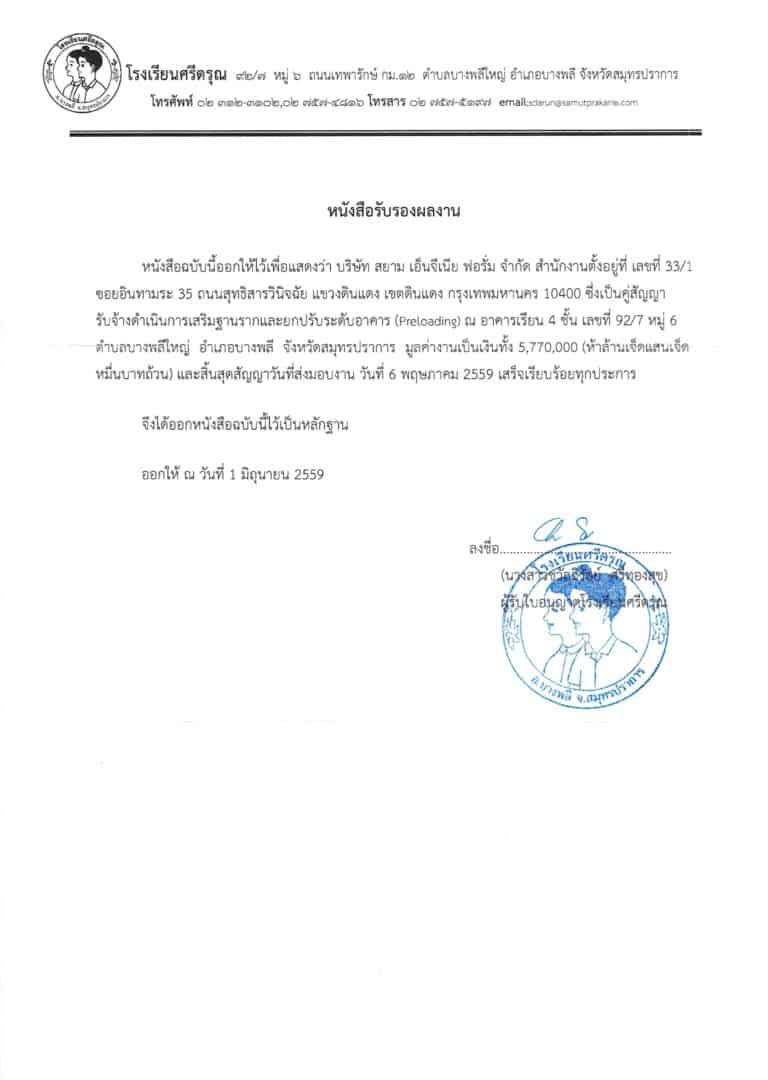 2559เสริมรากฐาน รร.ศรีดรุณ