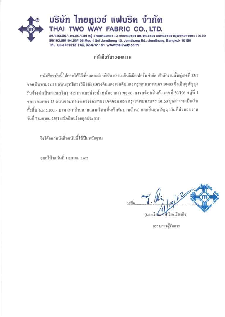 2561 ไททูเวย์ เสริมฐานราก จอมทอง