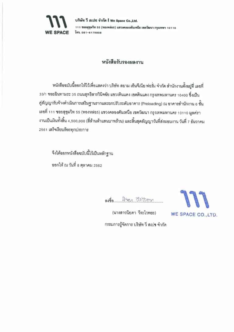 2562 เสริมฐานรากวีสเปซ