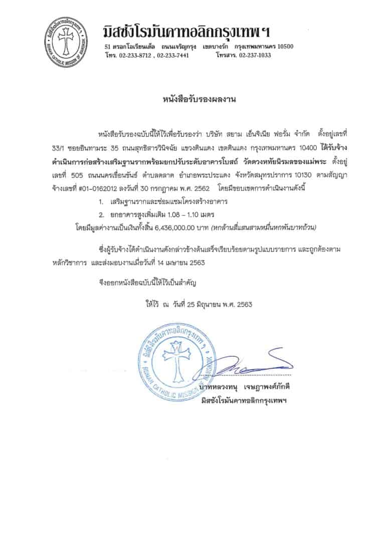 วัดดวงหทัยนิรมลของแม่พระ