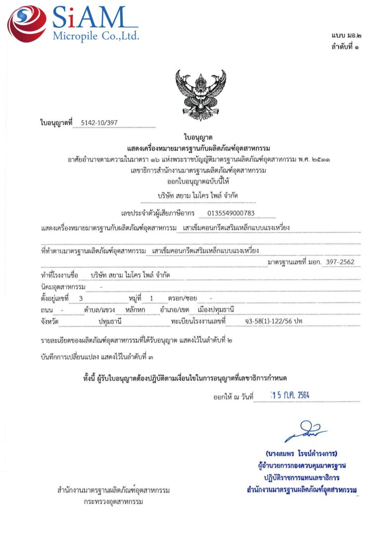 มอก.397-2562