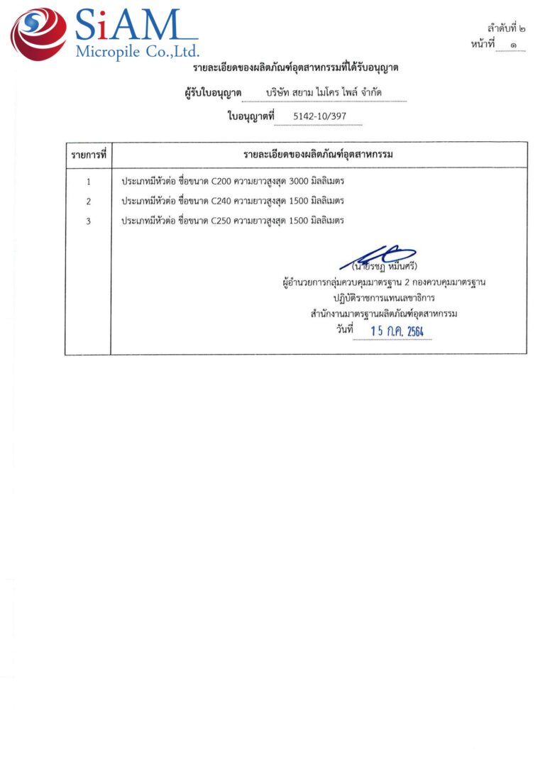 สปันไมโครไพล์